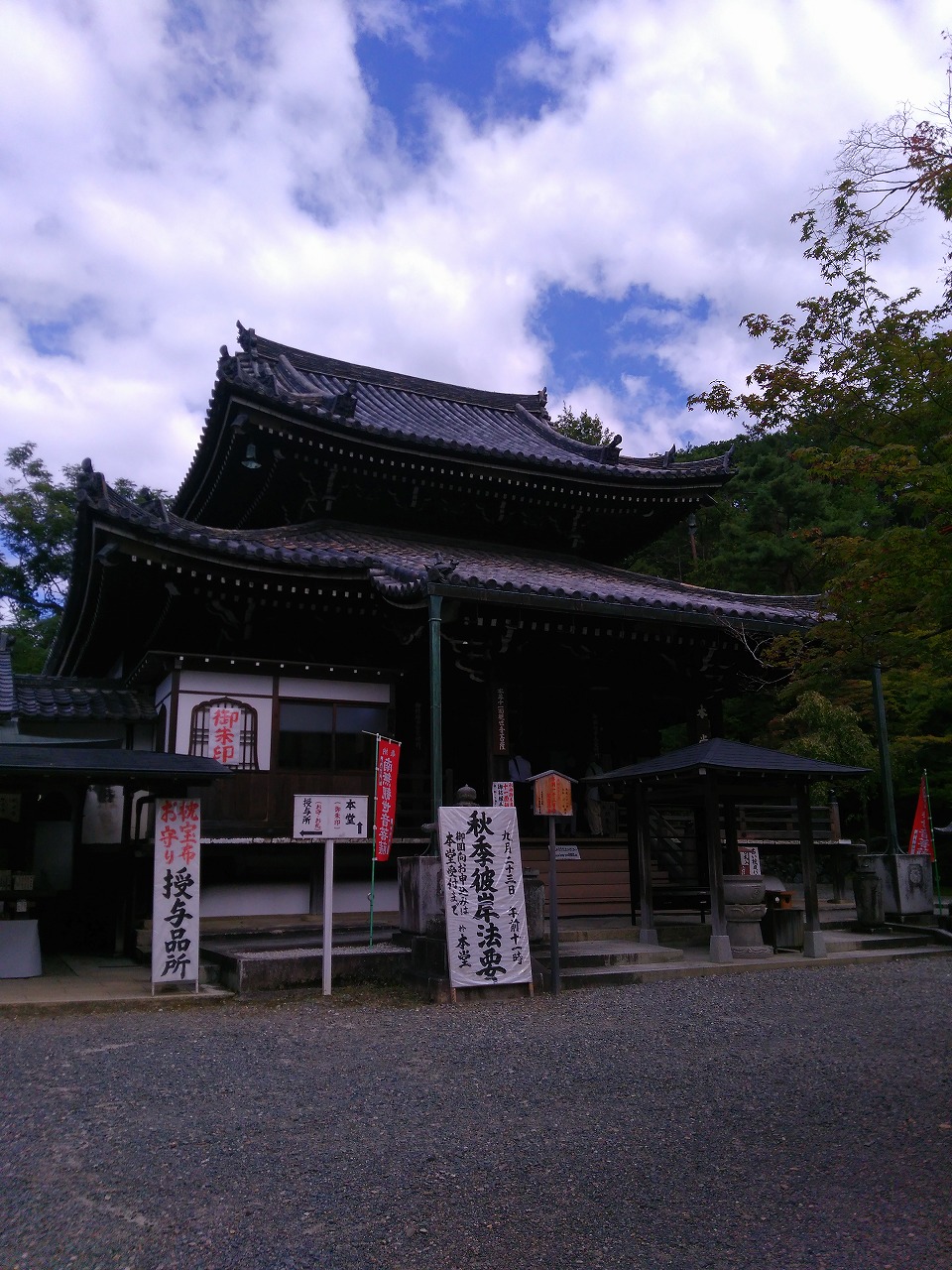 西国第十五番霊場・新那智山今熊野観音寺
