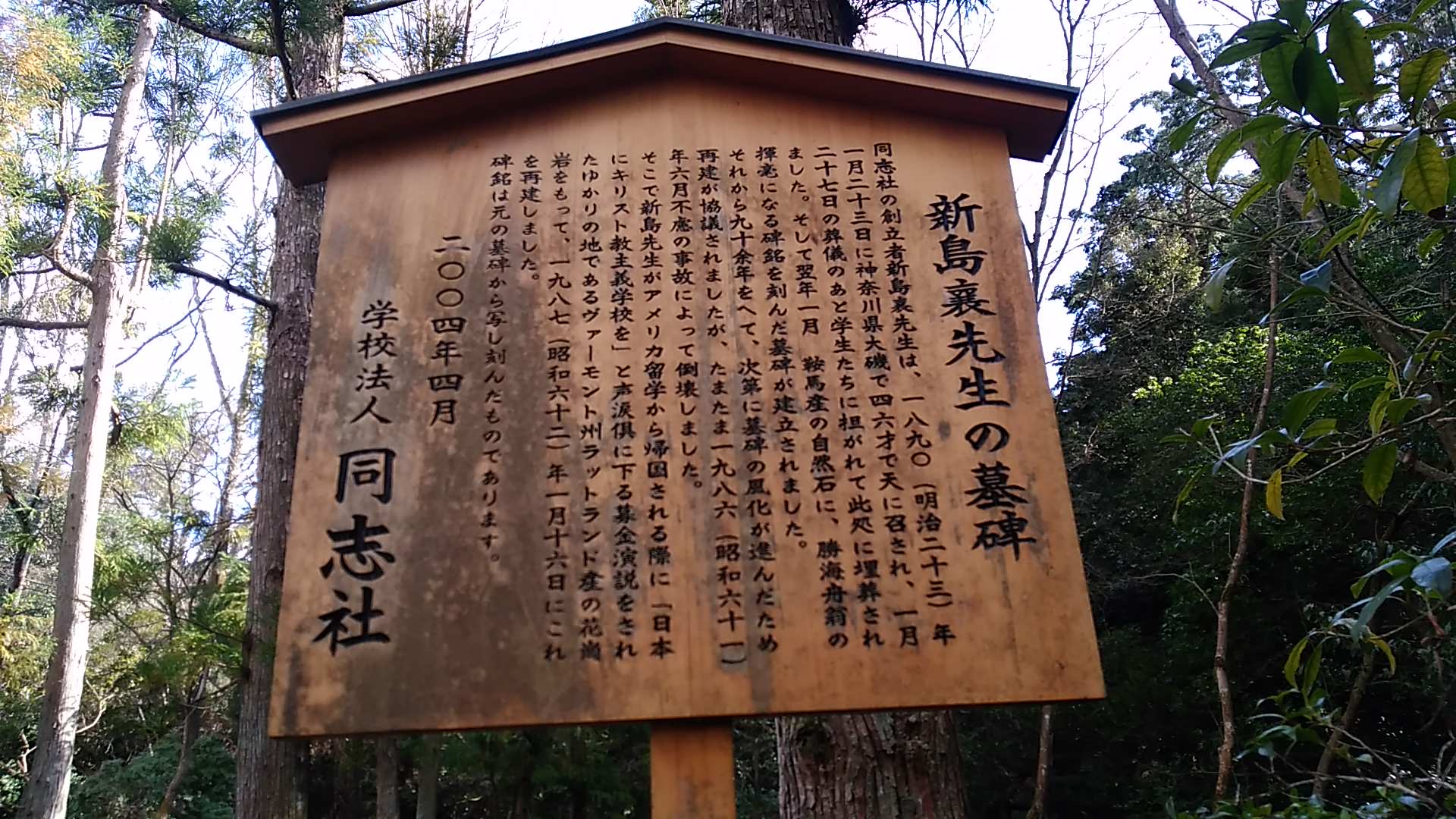 熊野若王子神社から新島襄のお墓